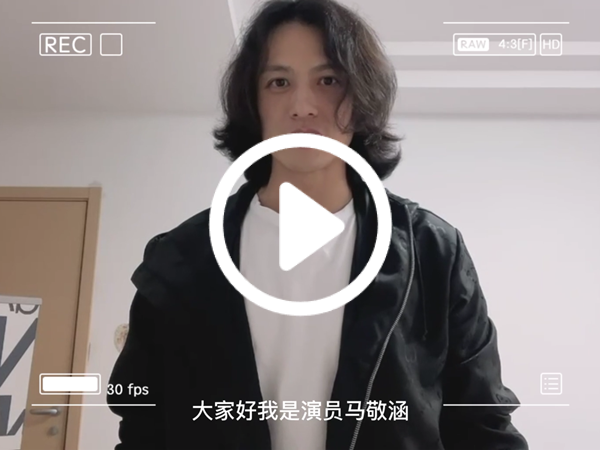 演员马敬涵对七彩石的祝福