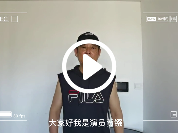 演员贺镪对七彩石的祝福