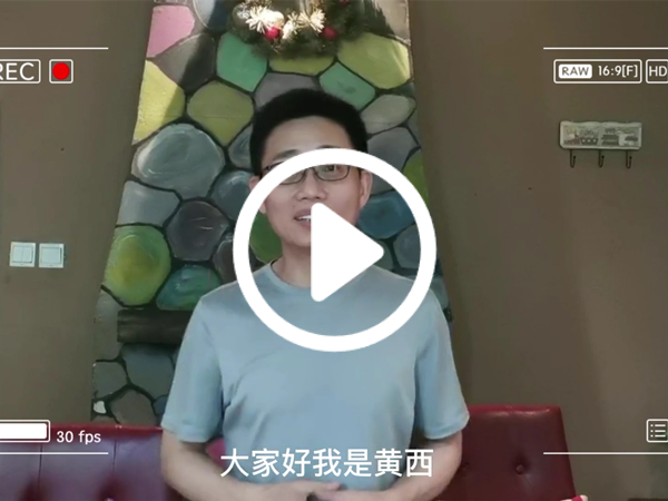演员黄西对七彩石的祝福